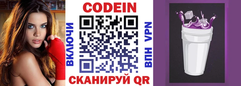 Кодеиновый сироп Lean Purple Drank  Купить закладки  Касли 